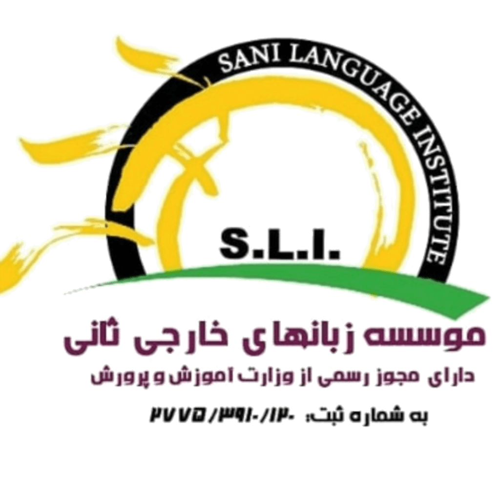 موسسه زبان های خارجه ثانی